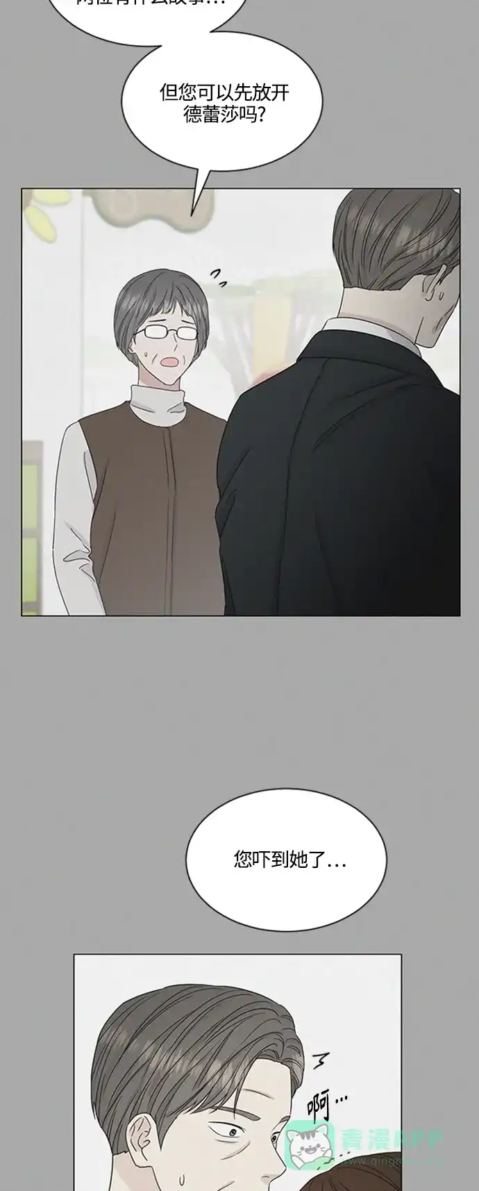 《轻轻触碰你》第140话 第12页
