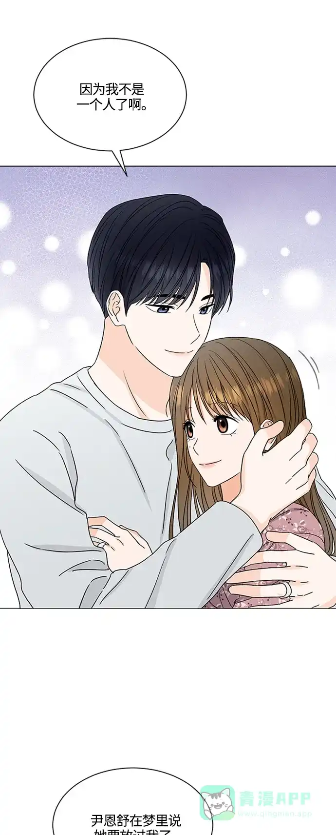 《轻轻触碰你》第140话 第37页