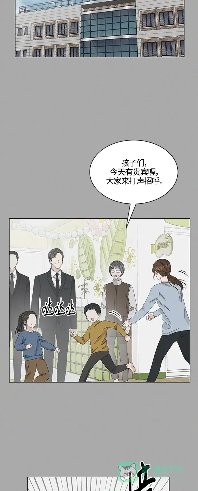 《轻轻触碰你》第140话 第5页
