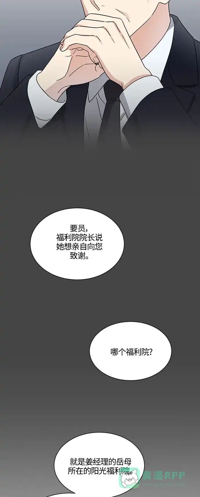 《轻轻触碰你》第140话 第3页
