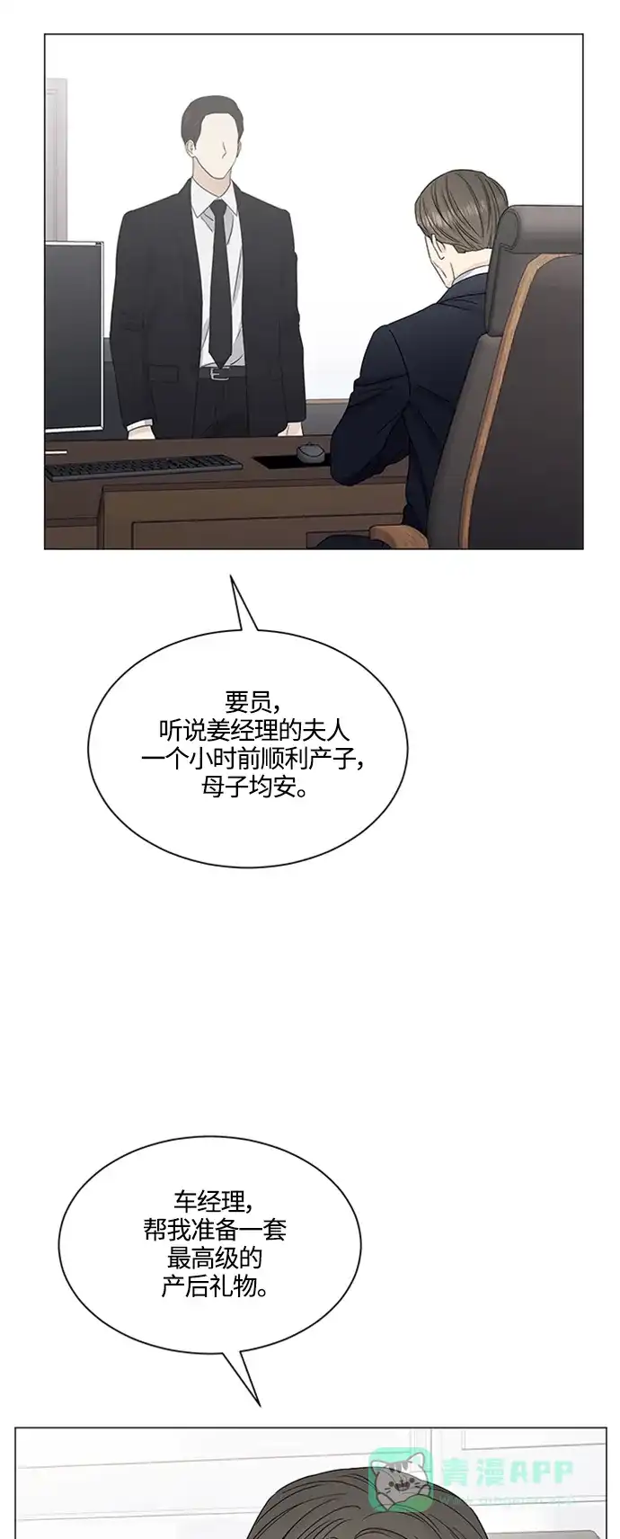 《轻轻触碰你》第140话 第17页