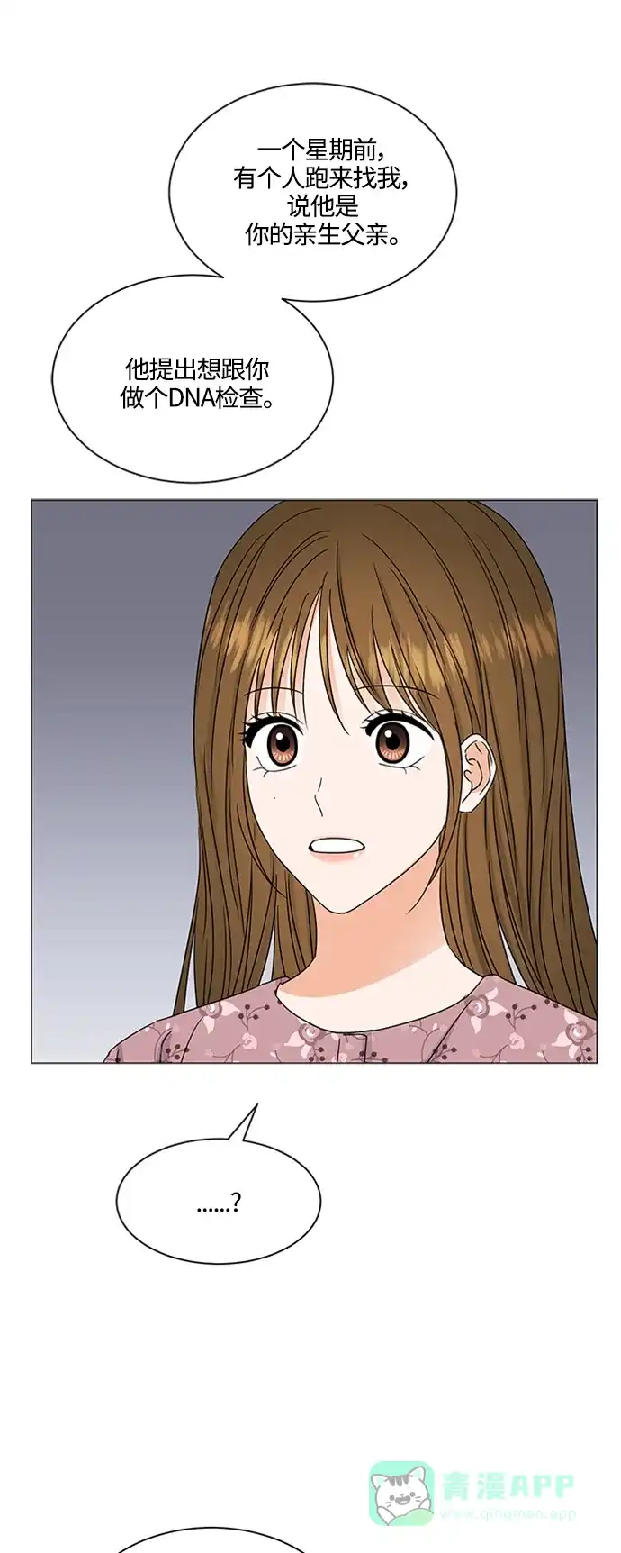 《轻轻触碰你》第140话 第44页
