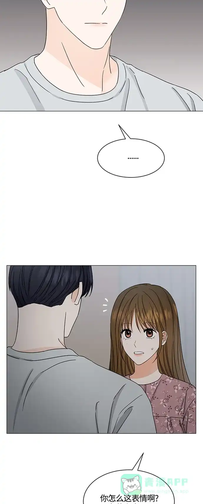 《轻轻触碰你》第140话 第42页