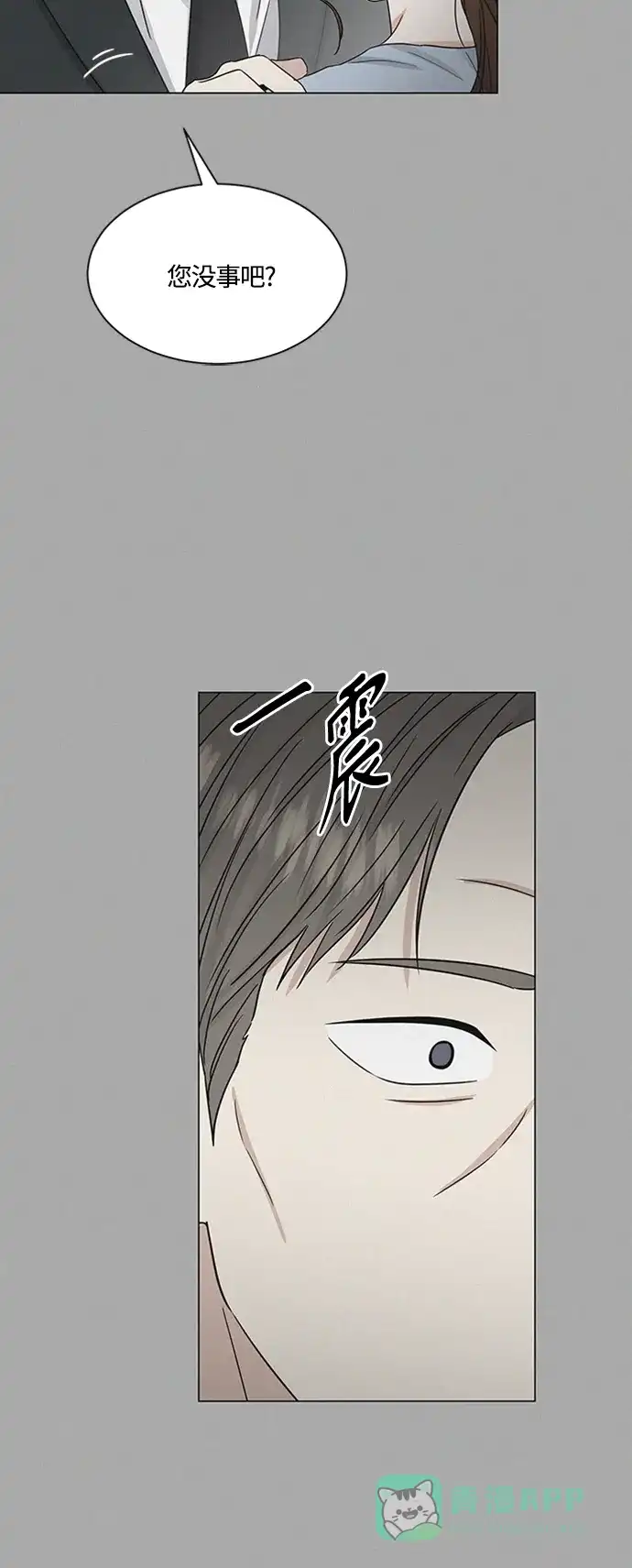《轻轻触碰你》第140话 第8页