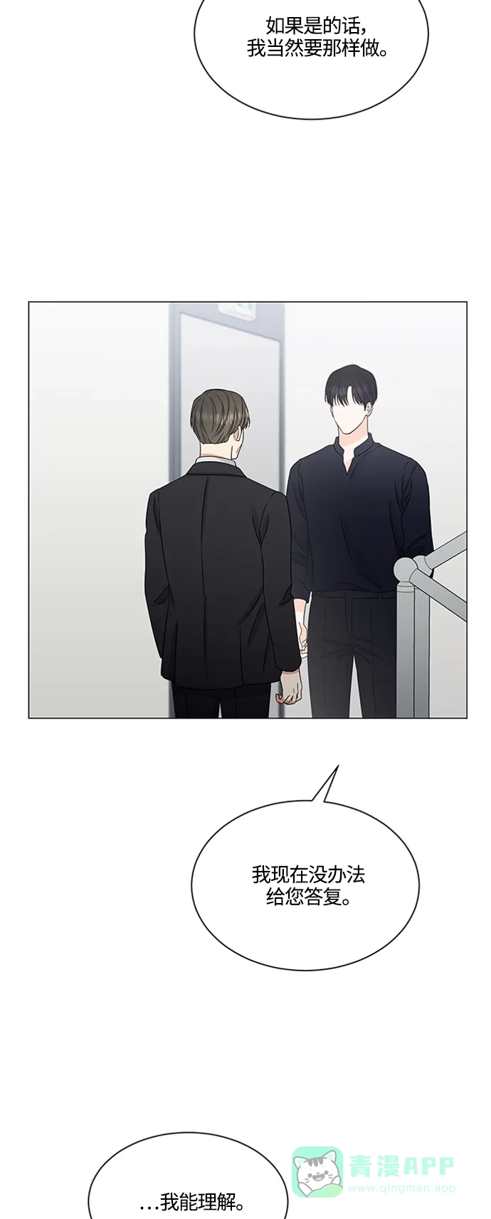 《轻轻触碰你》第140话 第27页