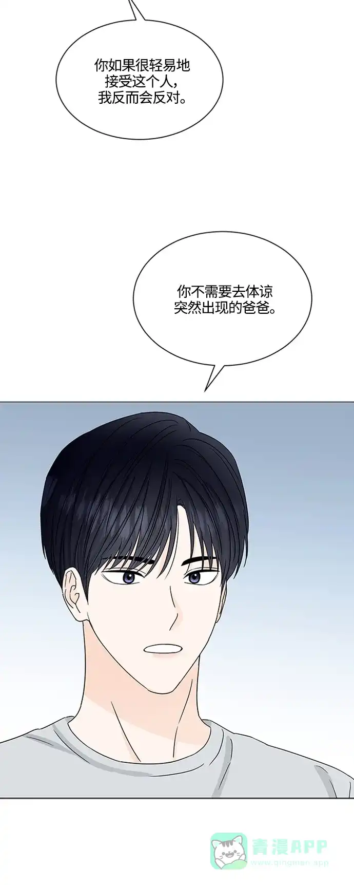 《轻轻触碰你》第140话 第50页