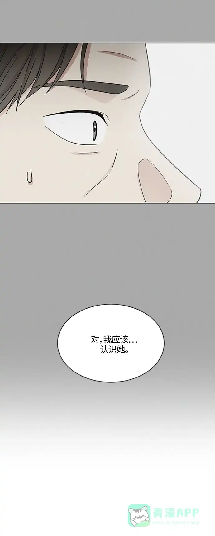 《轻轻触碰你》第140话 第15页