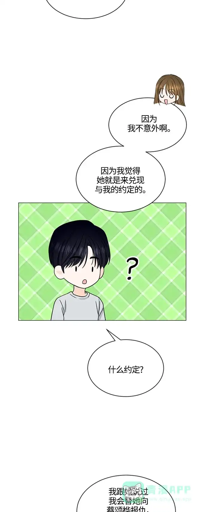 《轻轻触碰你》第140话 第40页