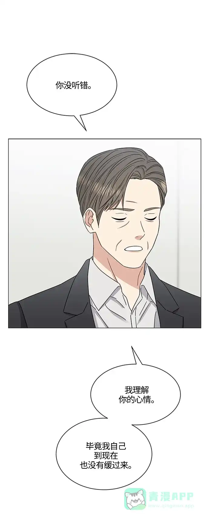 《轻轻触碰你》第140话 第23页