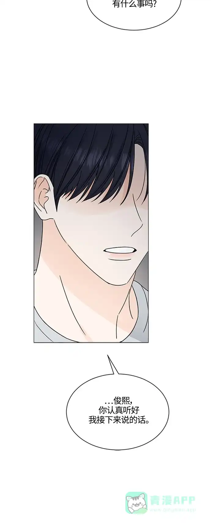 《轻轻触碰你》第140话 第43页