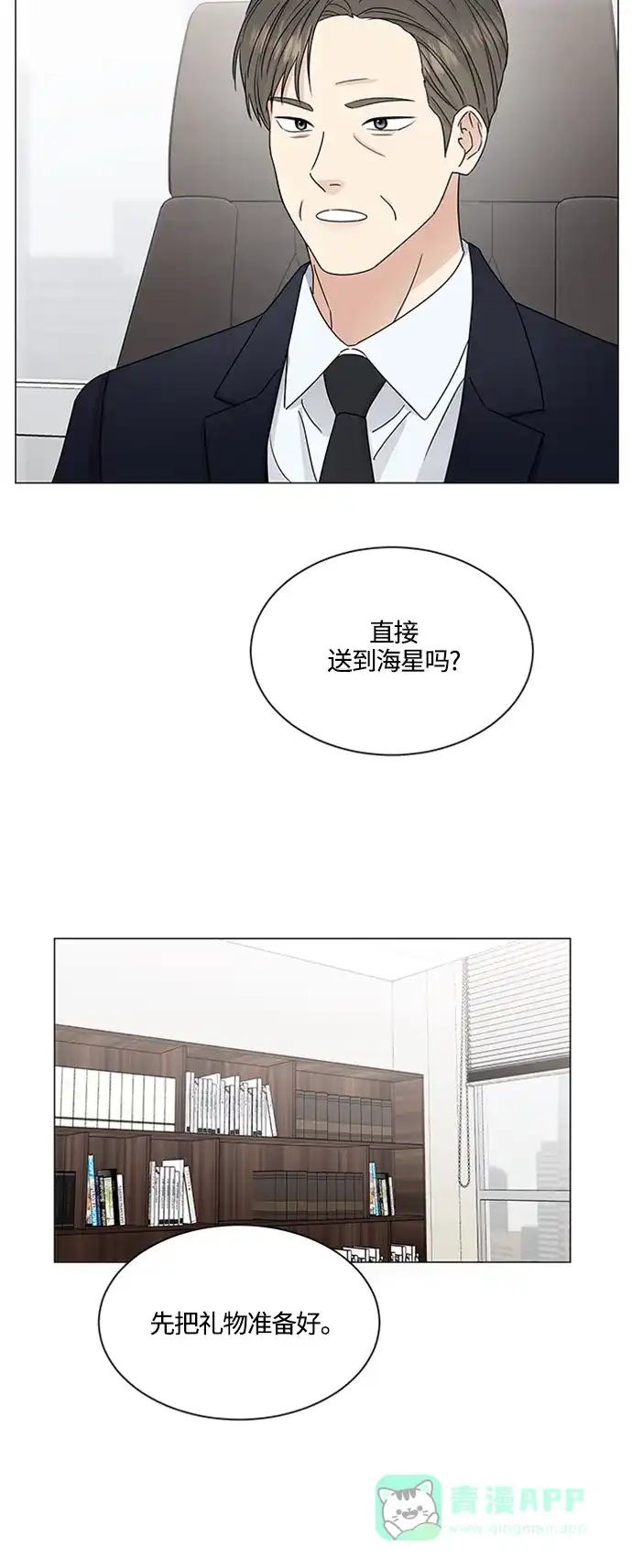 《轻轻触碰你》第140话 第18页