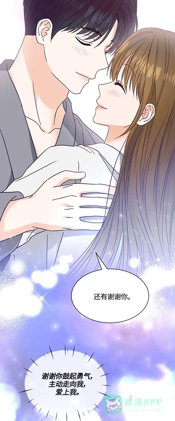 《轻轻触碰你》第141话 第61页