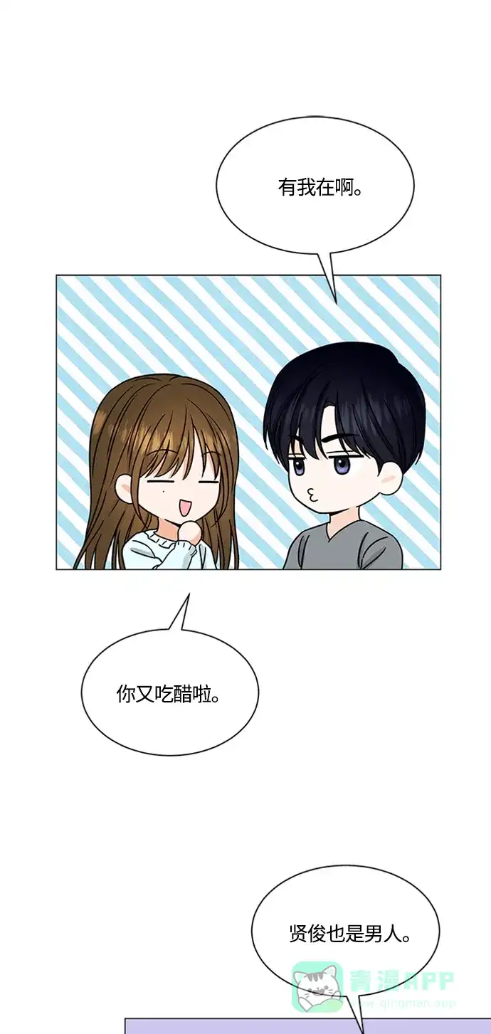 《轻轻触碰你》第141话 第26页