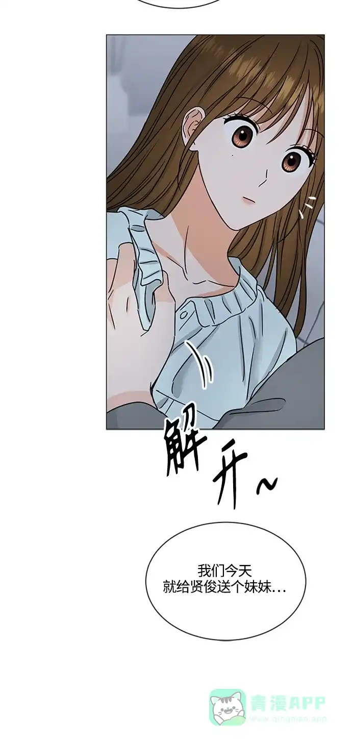 《轻轻触碰你》第141话 第33页