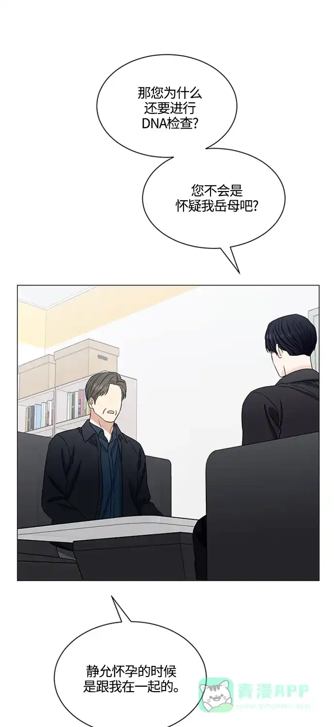 《轻轻触碰你》第141话 第12页