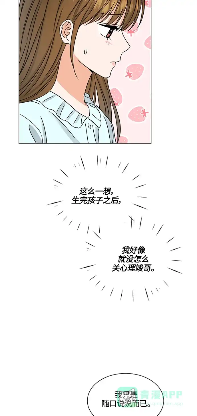 《轻轻触碰你》第141话 第29页