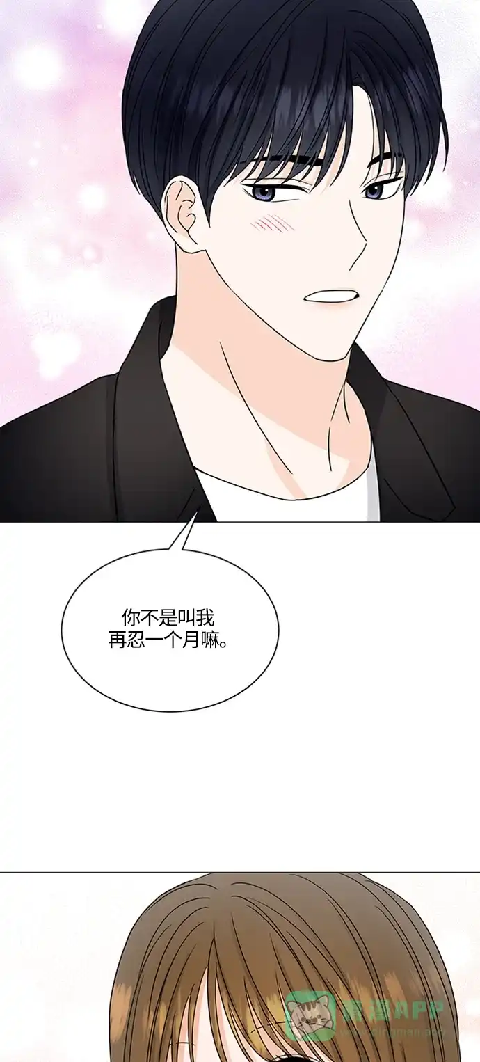 《轻轻触碰你》第141话 第53页