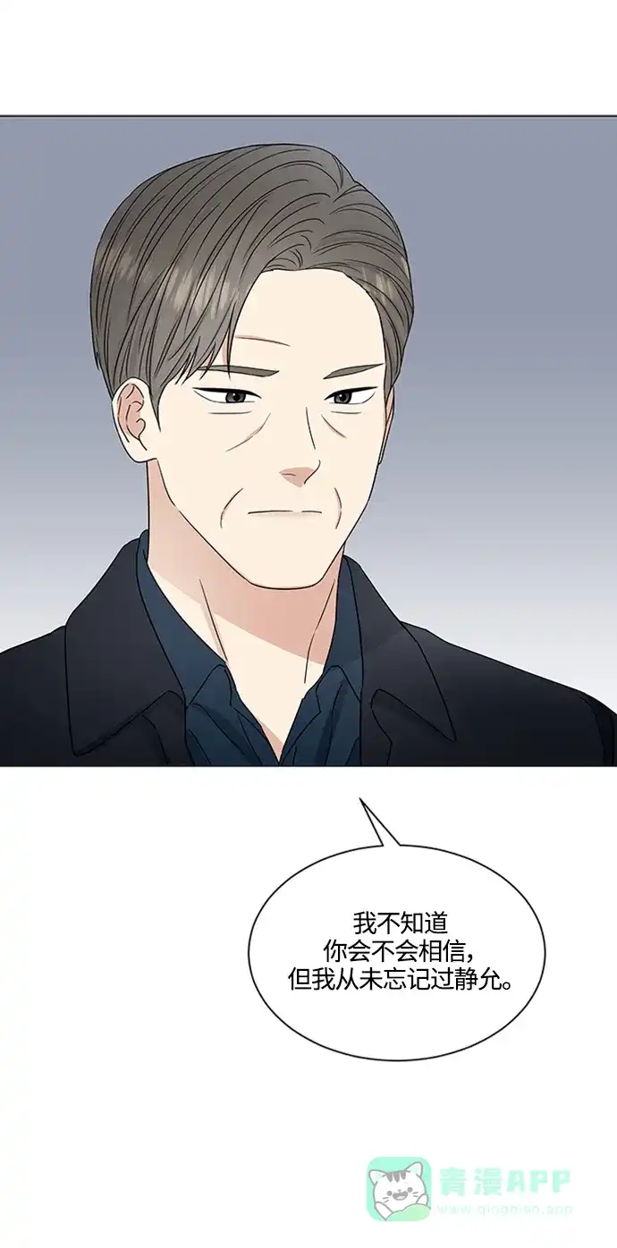《轻轻触碰你》第141话 第18页