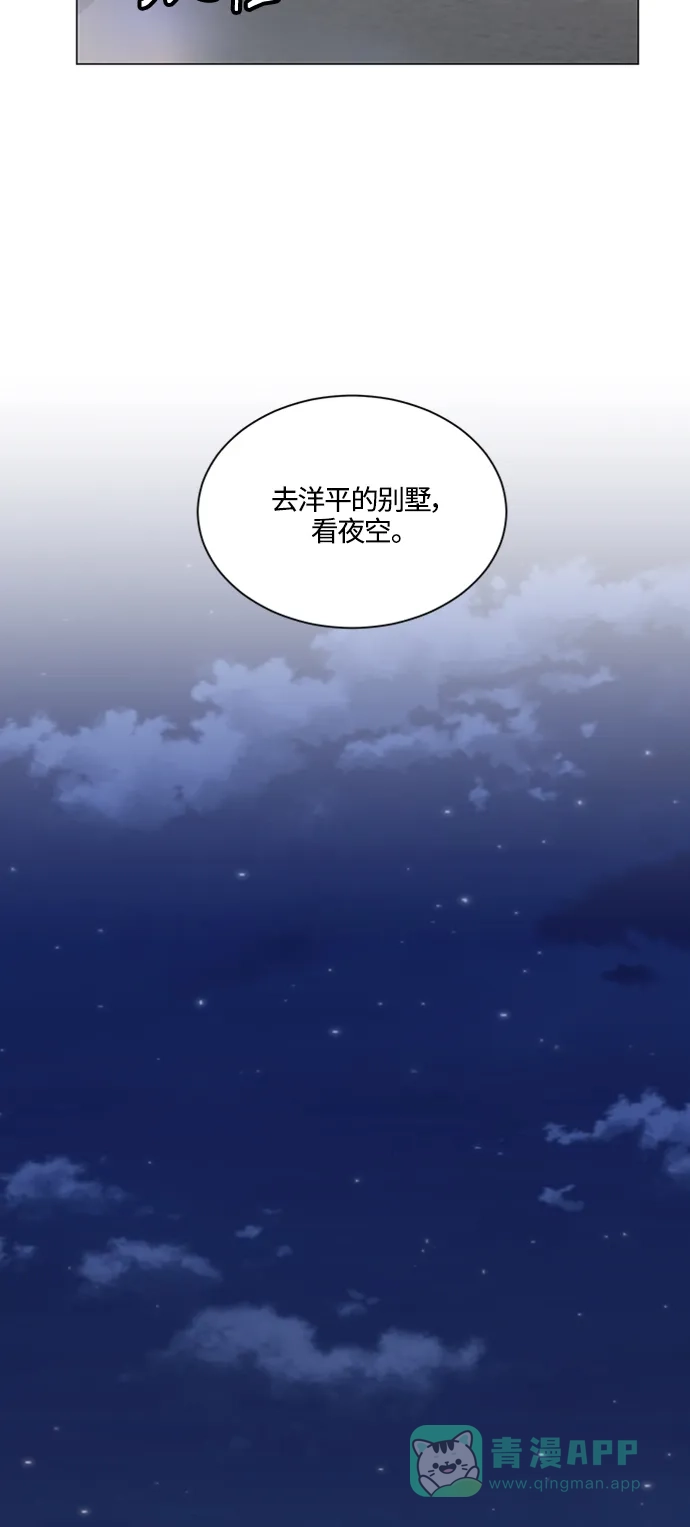 《轻轻触碰你》第141话 第55页