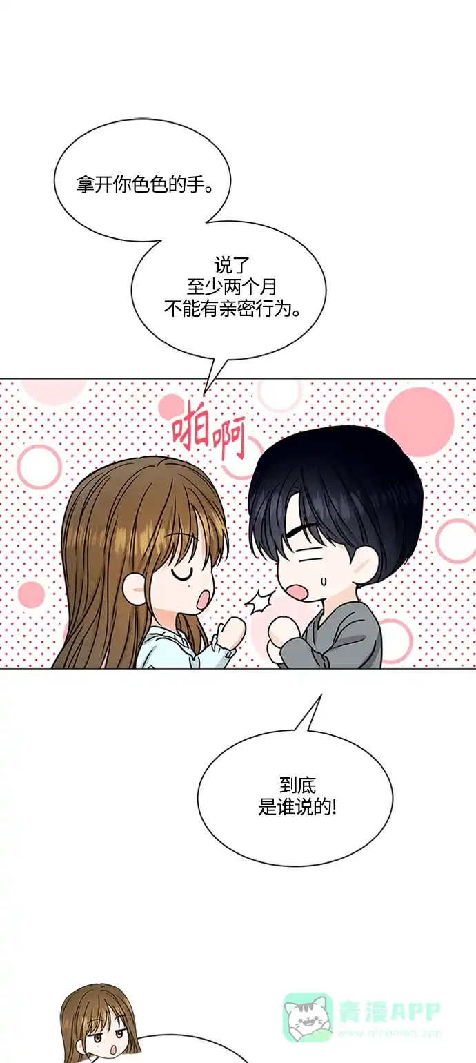 《轻轻触碰你》第141话 第34页