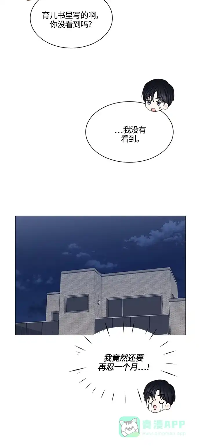 《轻轻触碰你》第141话 第35页