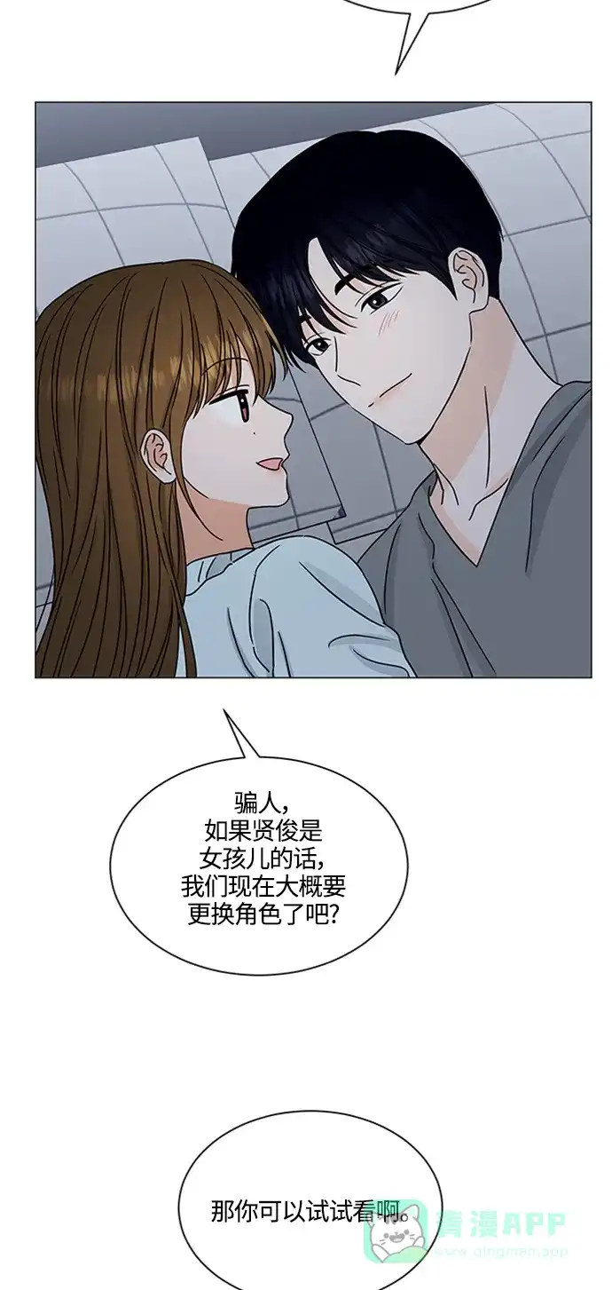 《轻轻触碰你》第141话 第32页
