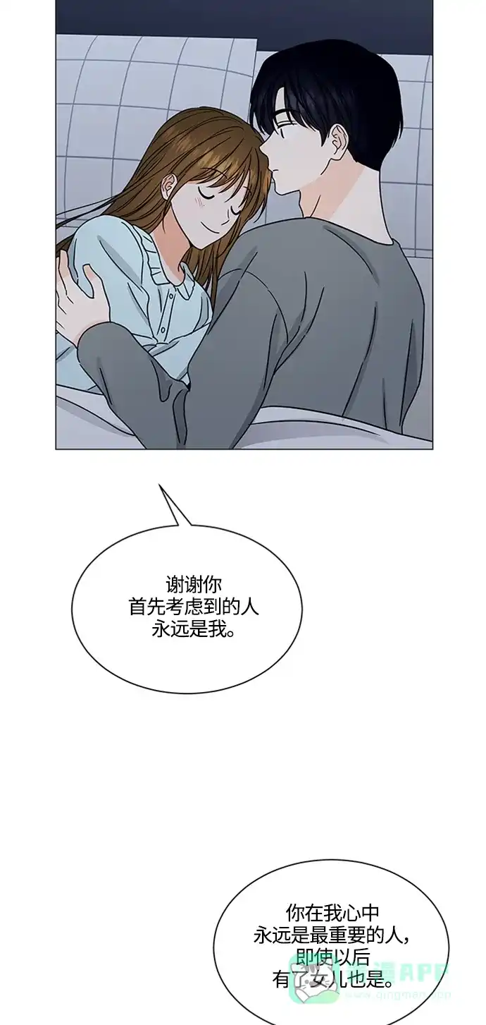 《轻轻触碰你》第141话 第31页