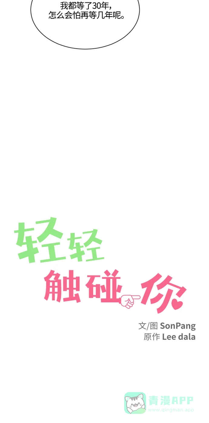 《轻轻触碰你》第141话 第23页