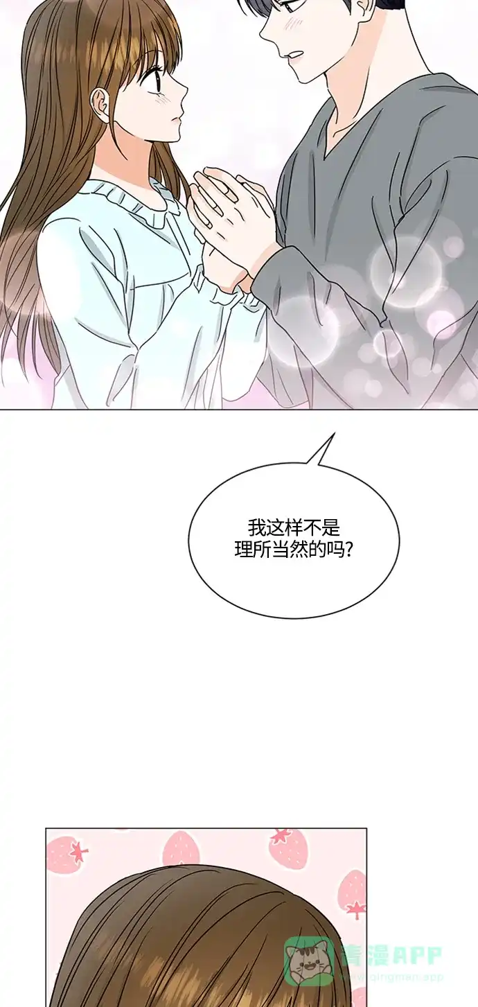 《轻轻触碰你》第141话 第28页