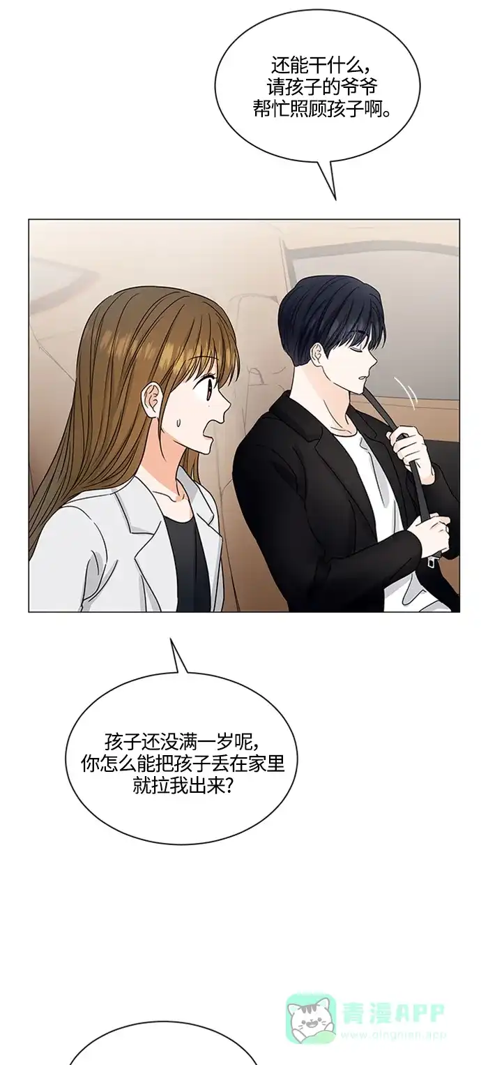 《轻轻触碰你》第141话 第51页