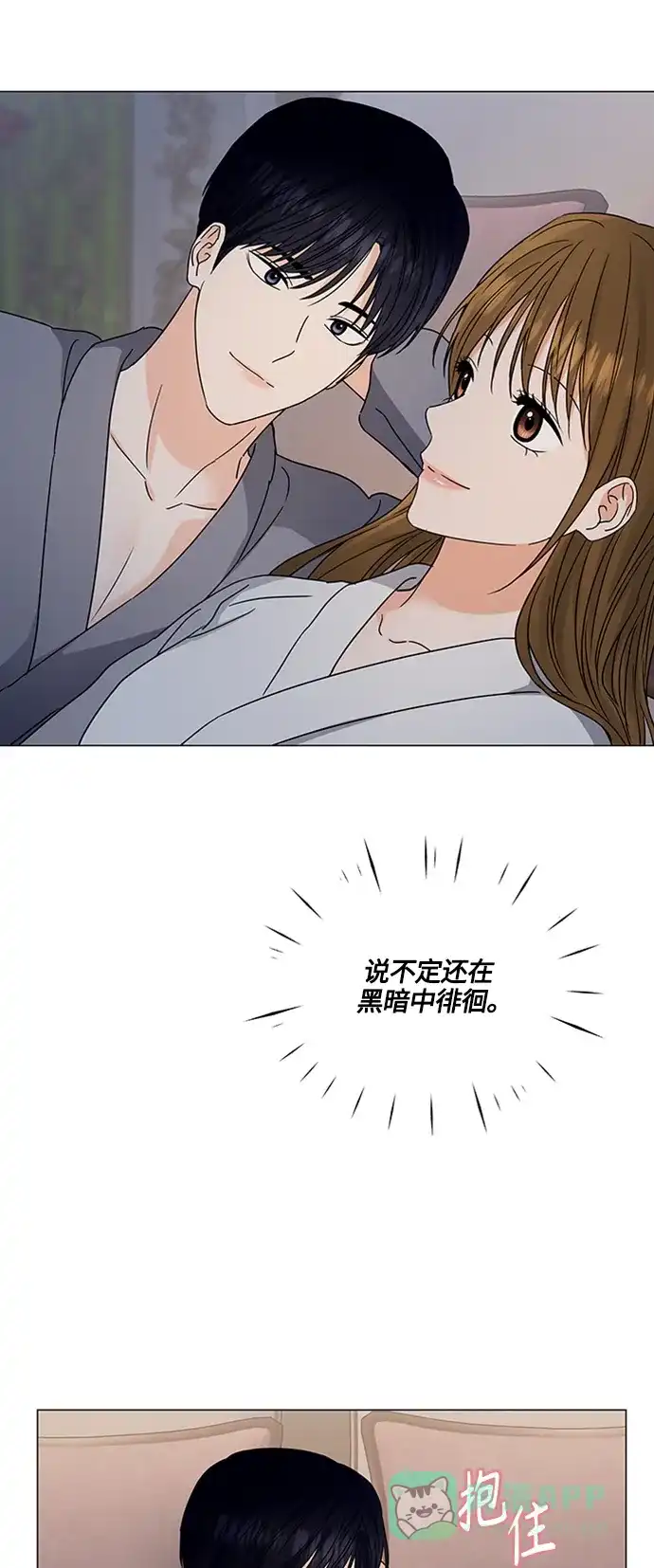 《轻轻触碰你》第141话 第59页