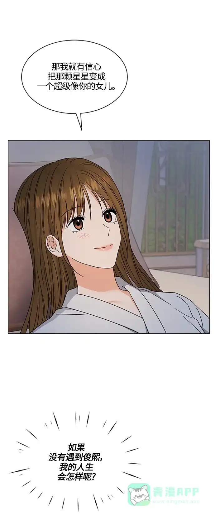 《轻轻触碰你》第141话 第58页
