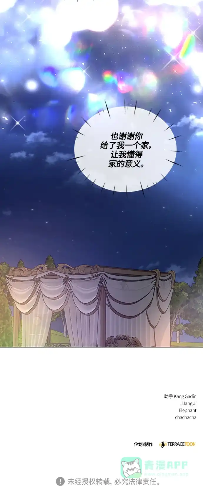 《轻轻触碰你》第141话 第62页