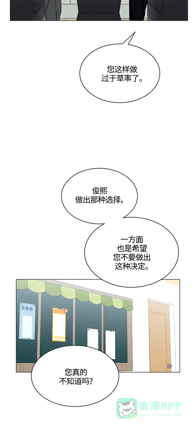 《轻轻触碰你》第141话 第16页