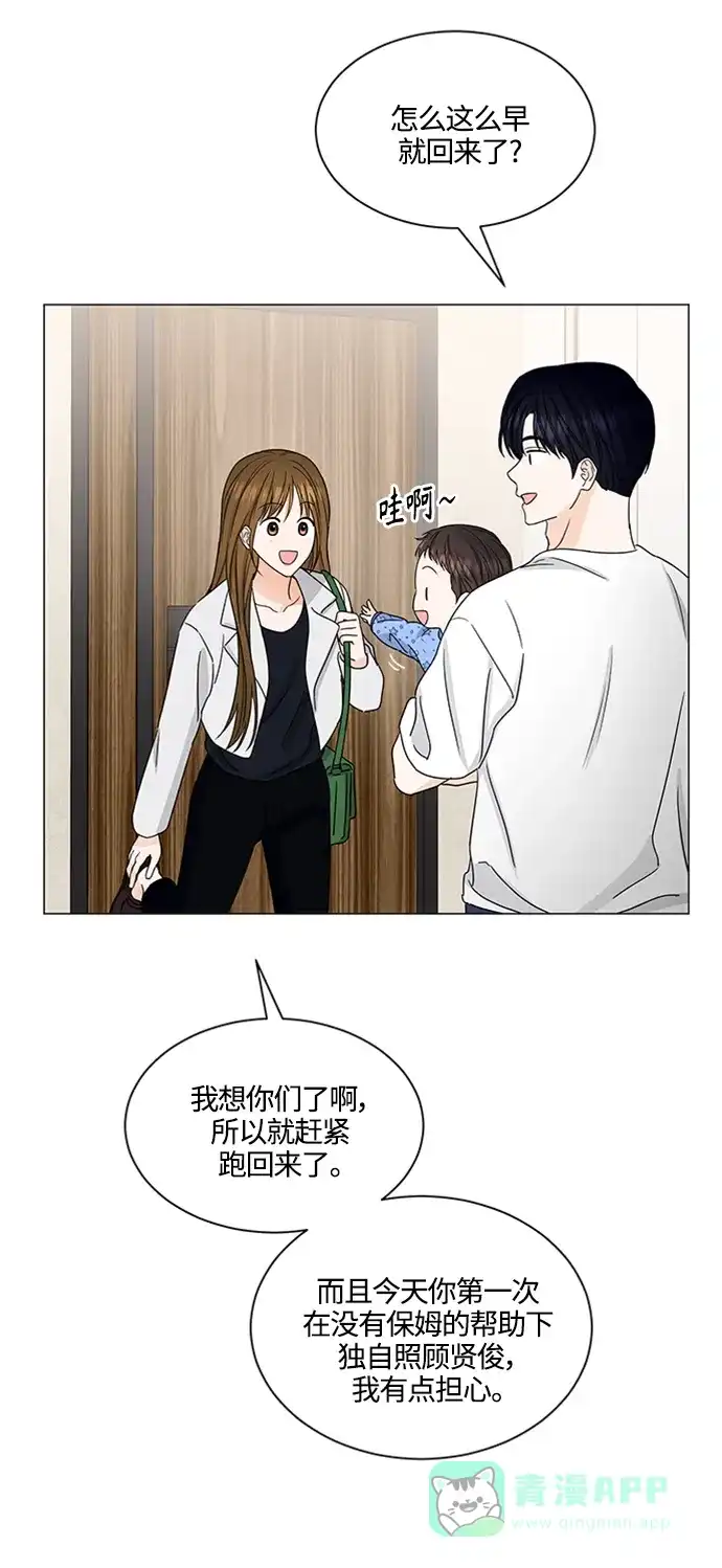 《轻轻触碰你》第141话 第46页