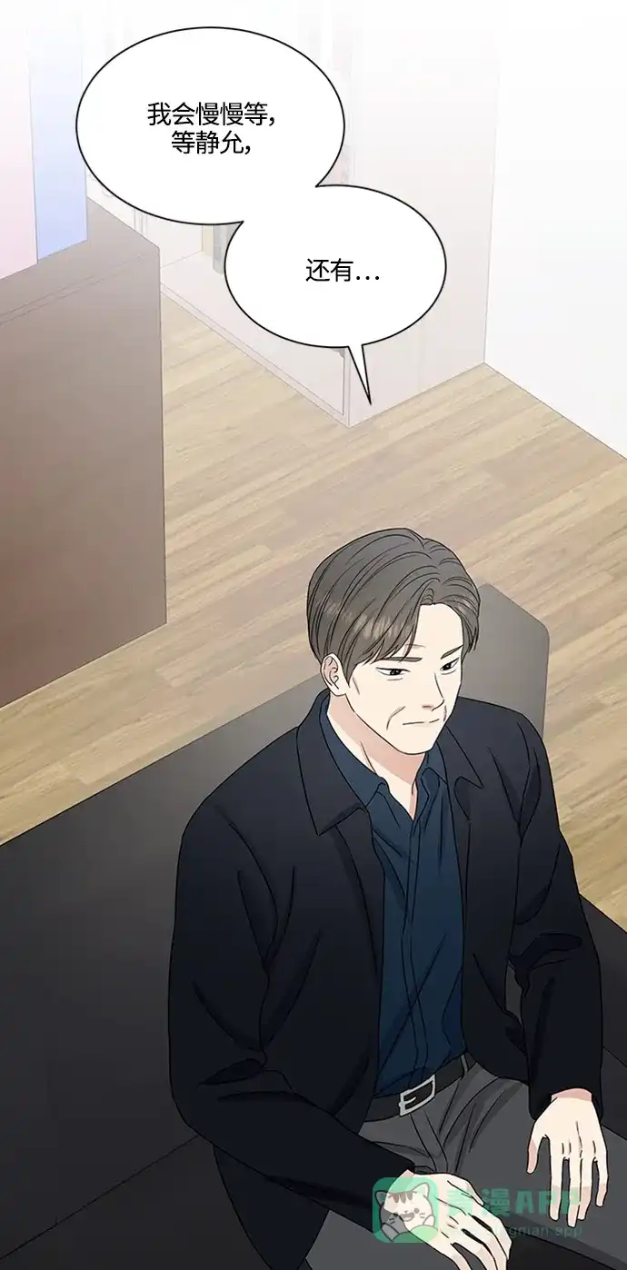 《轻轻触碰你》第141话 第20页