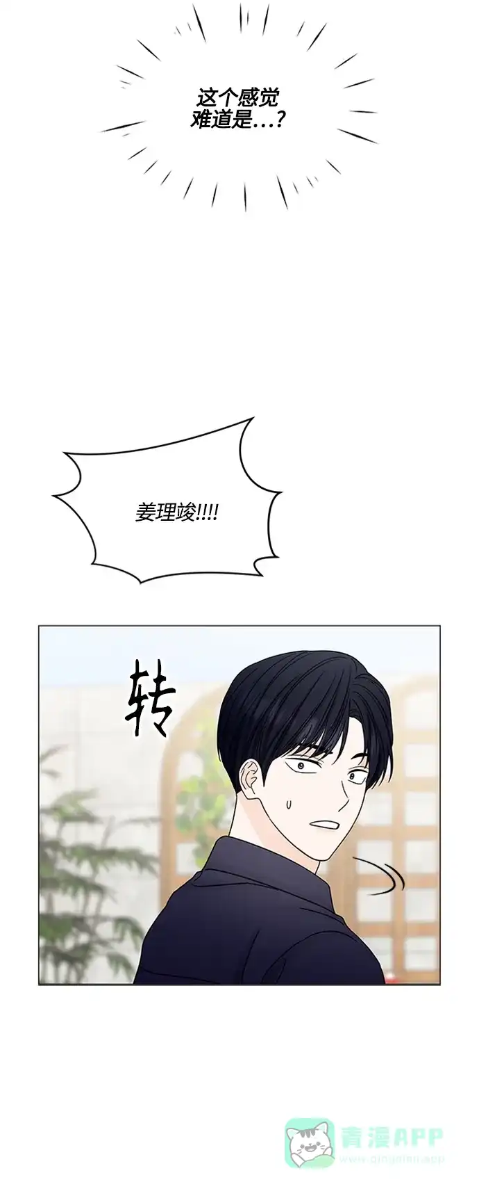 《轻轻触碰你》第142话 第36页