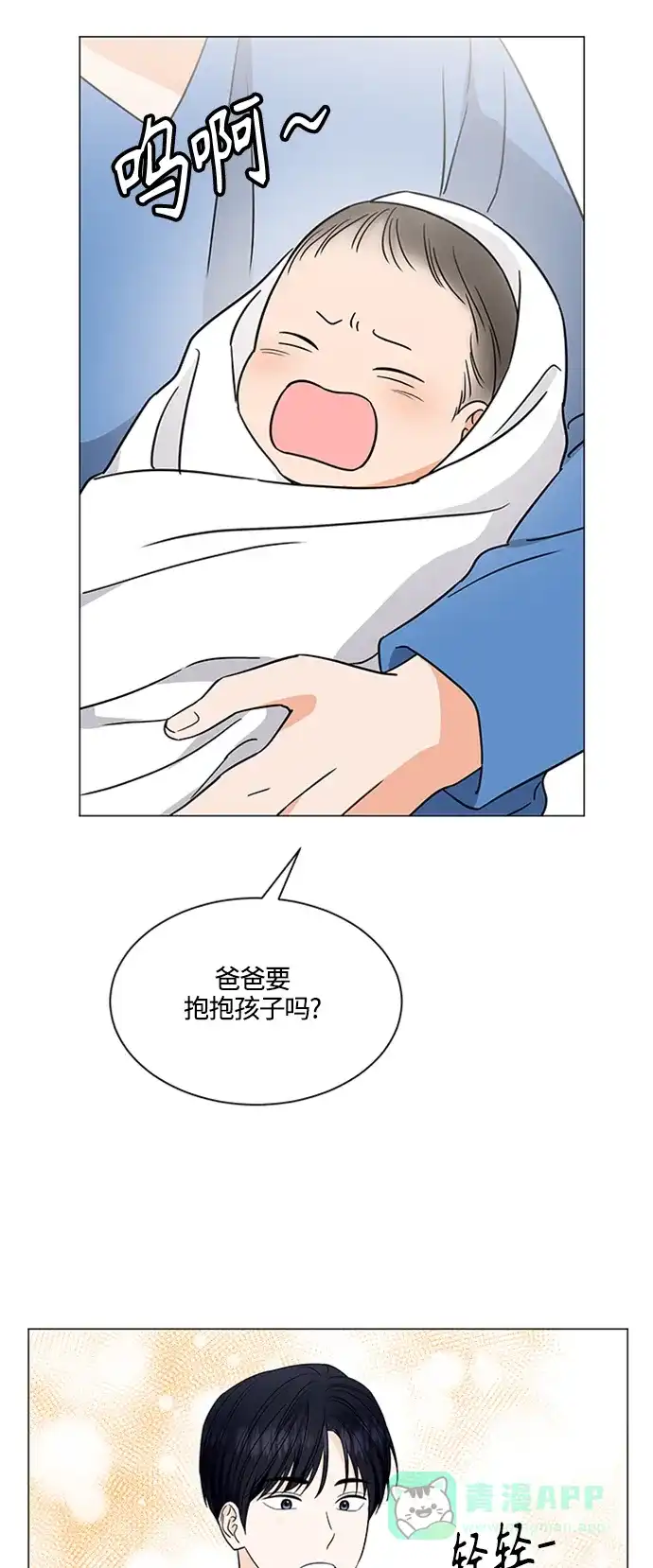 《轻轻触碰你》第142话 第45页
