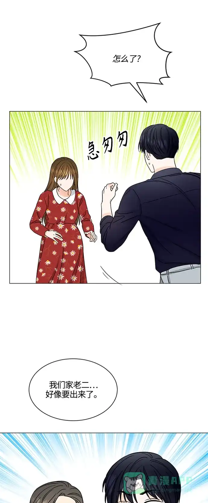《轻轻触碰你》第142话 第37页