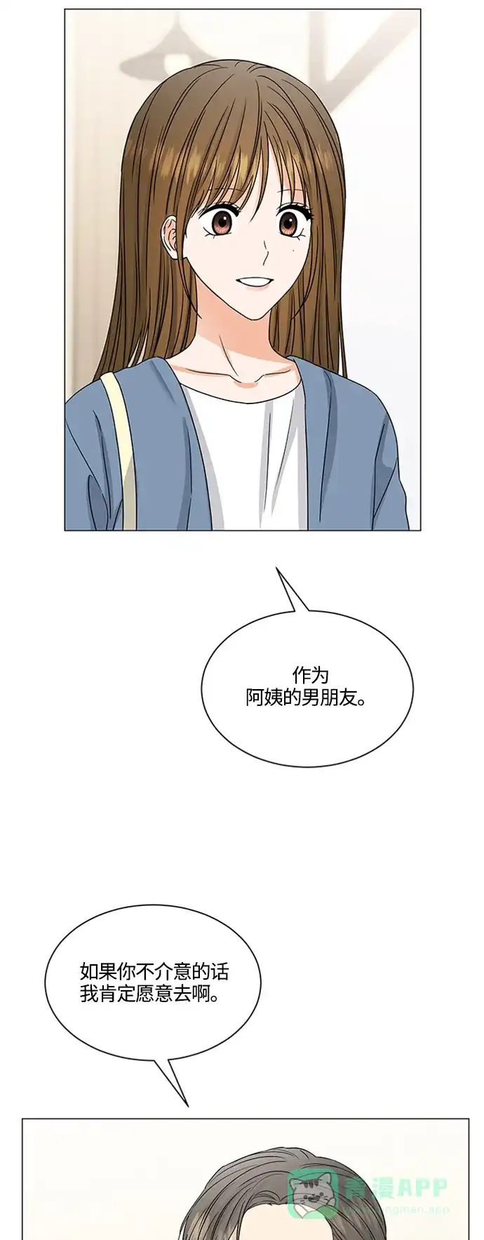 《轻轻触碰你》第142话 第18页