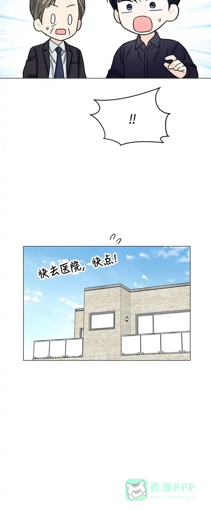 《轻轻触碰你》第142话 第38页