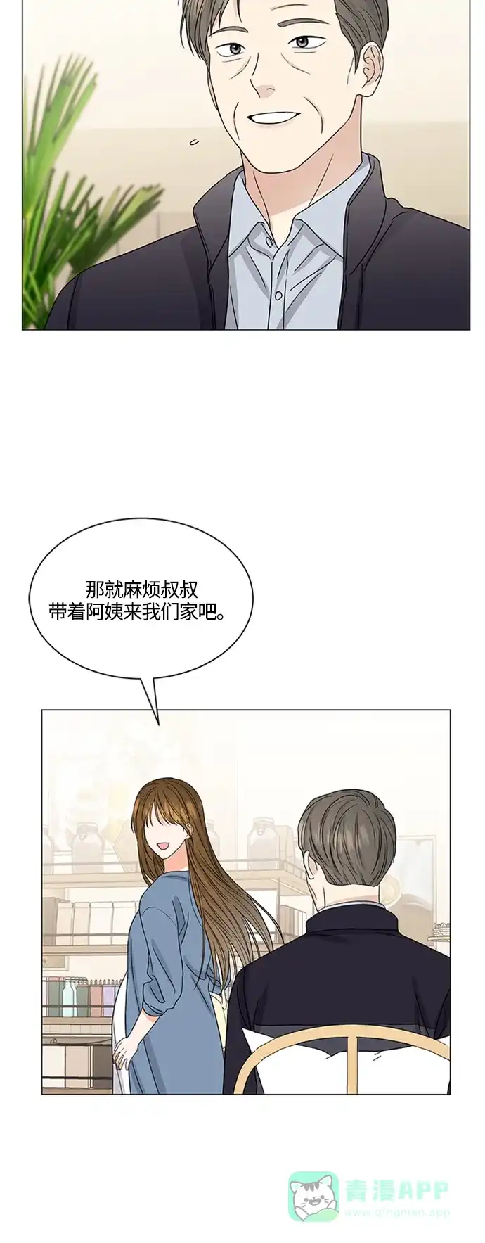 《轻轻触碰你》第142话 第19页