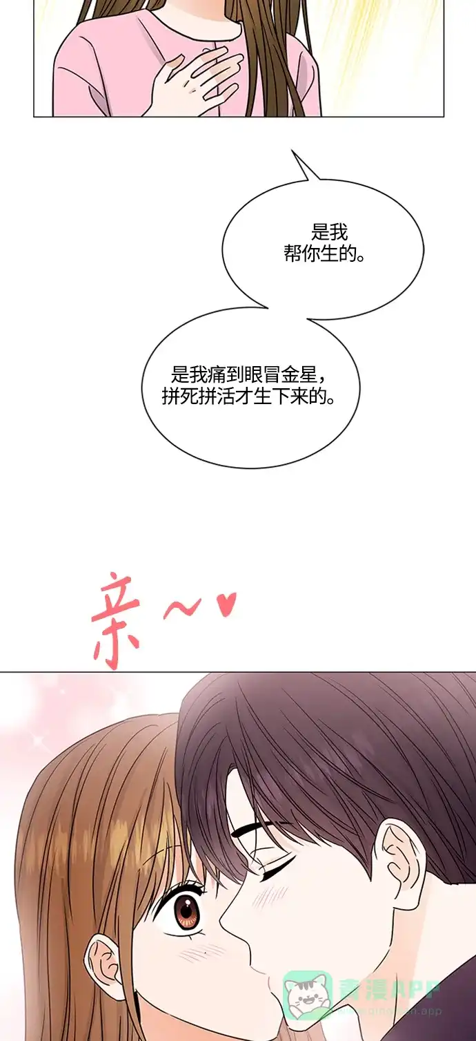 《轻轻触碰你》第142话 第54页