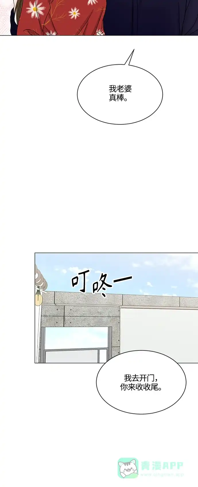 《轻轻触碰你》第142话 第26页