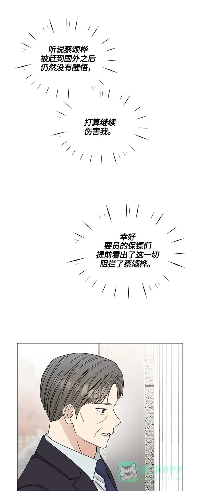 《轻轻触碰你》第142话 第30页