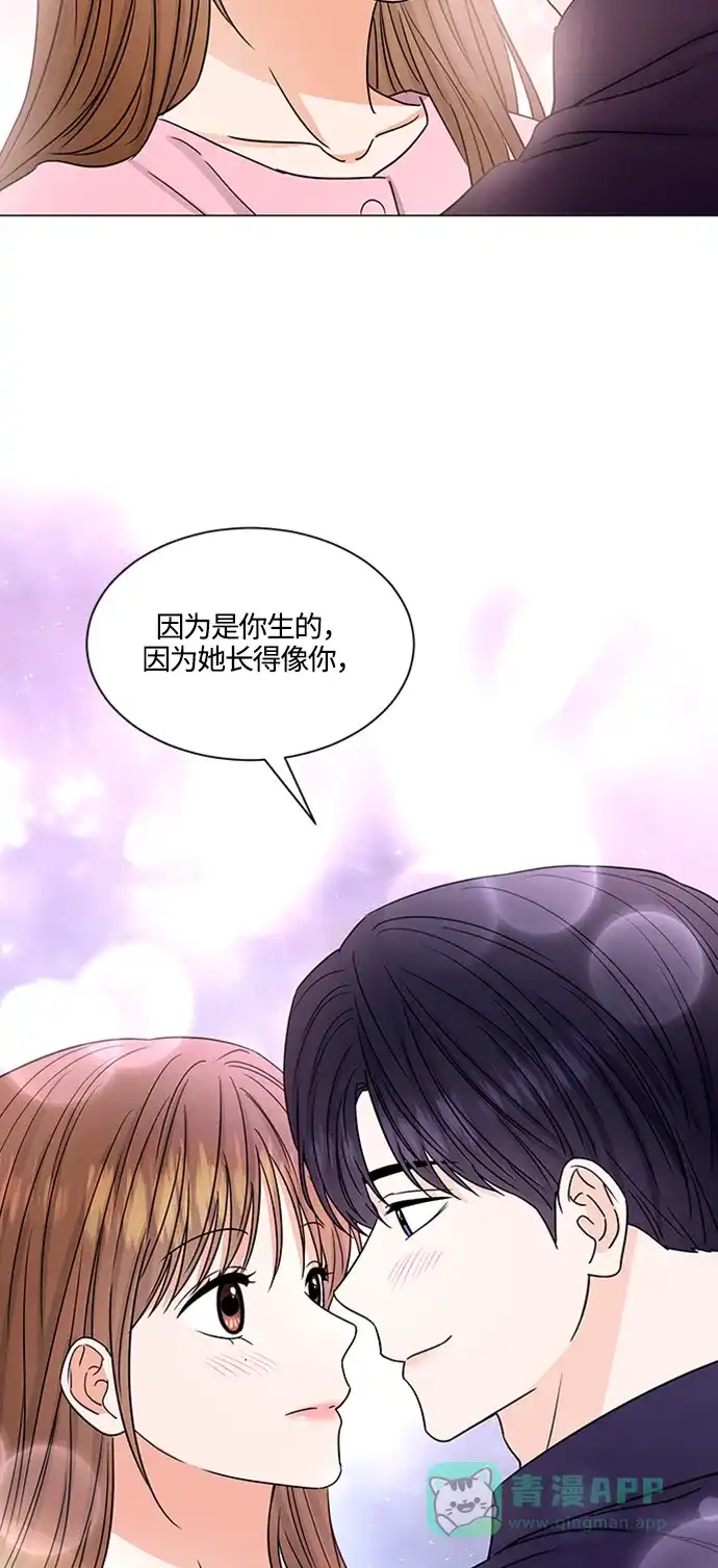 《轻轻触碰你》第142话 第55页