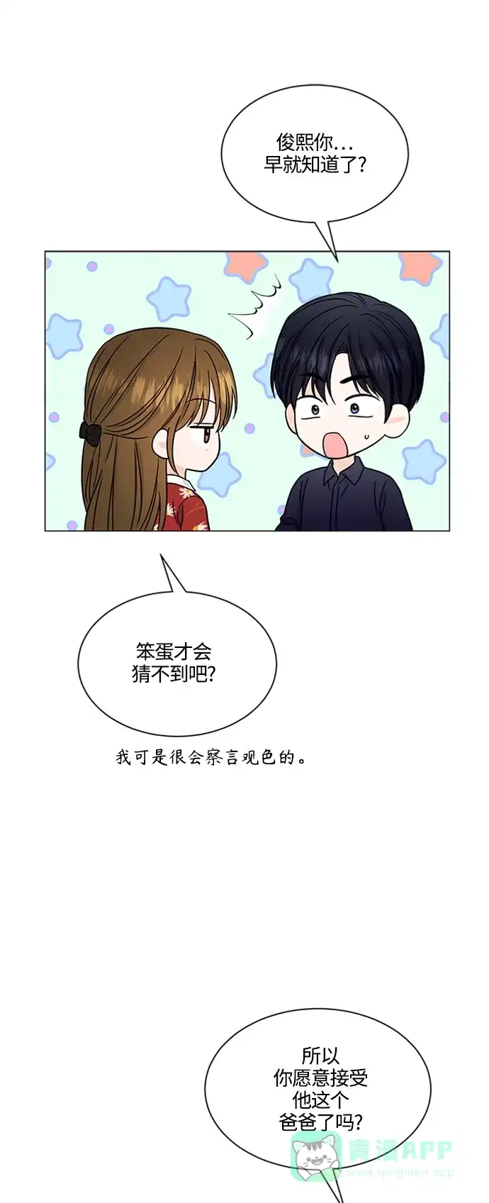 《轻轻触碰你》第142话 第23页