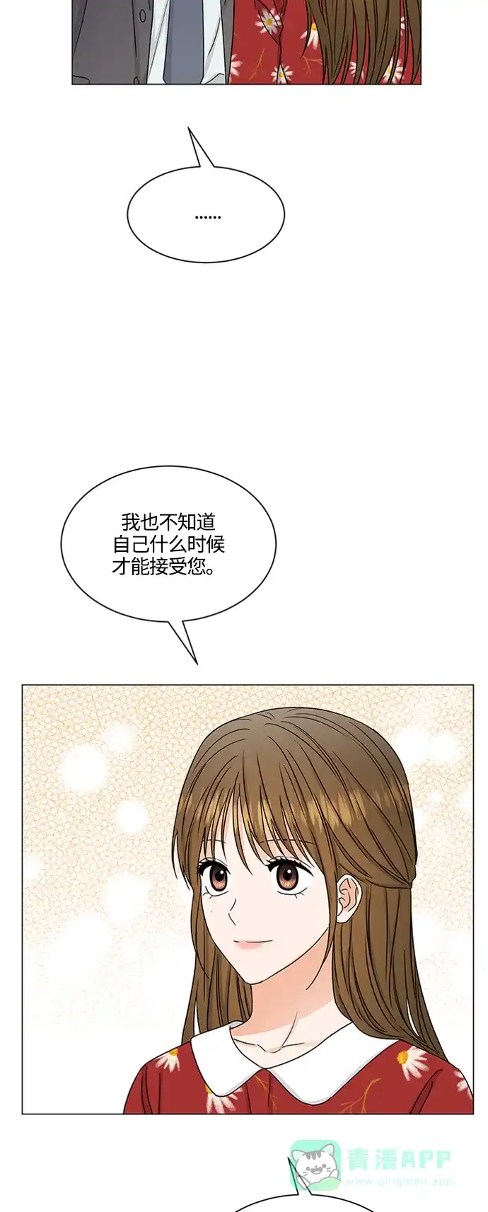 《轻轻触碰你》第142话 第32页