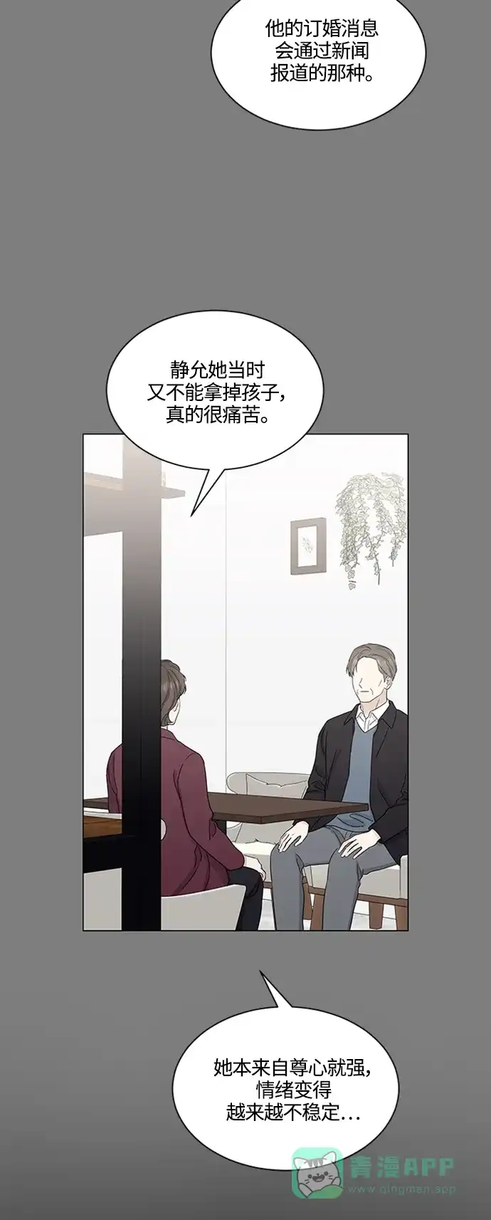 《轻轻触碰你》第142话 第6页