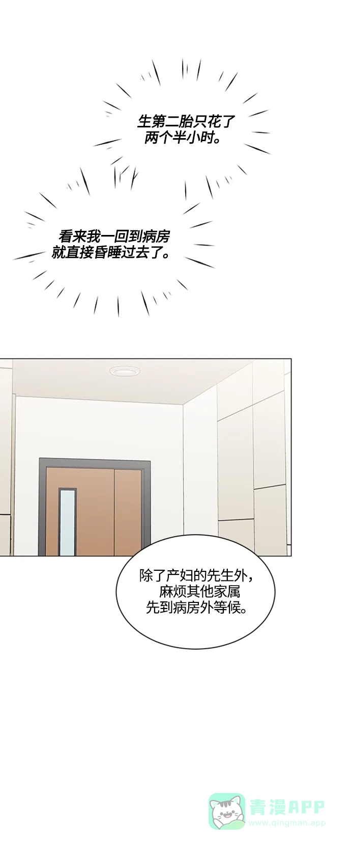 《轻轻触碰你》第142话 第44页